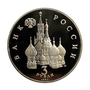 3 рубля 1992 год лмд "750-летие Победы Александра Невского на Чудском озере".Proof в холдере.