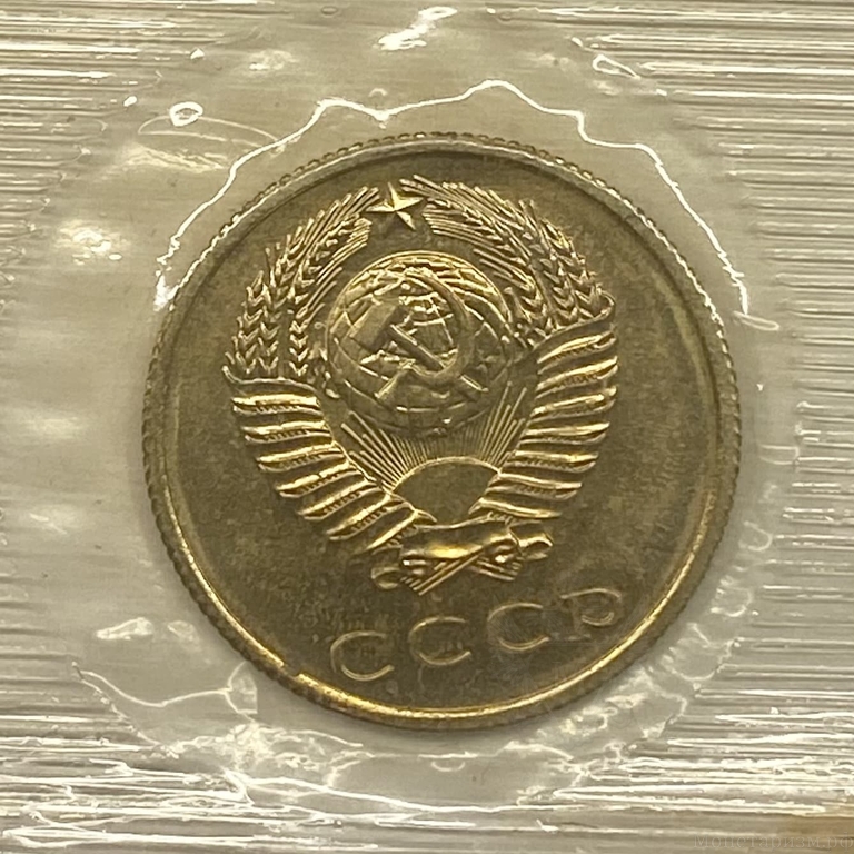 3 копейки 1967 год VF.Погодовка СССР.Unc в запайке.