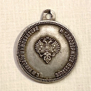Жетон 1896 год "Николай II.Коронация в Москве".Серебро.