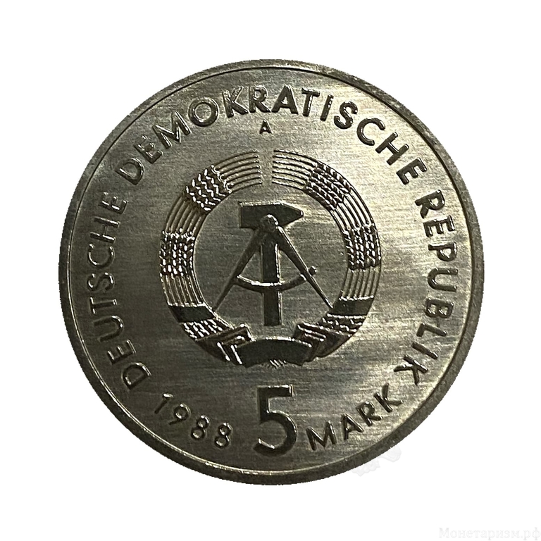 5 марок 1988 год А.Портовый терминал Росток 30 лет.ГДР.Германия.