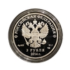 3 рубля 2014 год спмд "Лыжное двоеборье".Серебро.