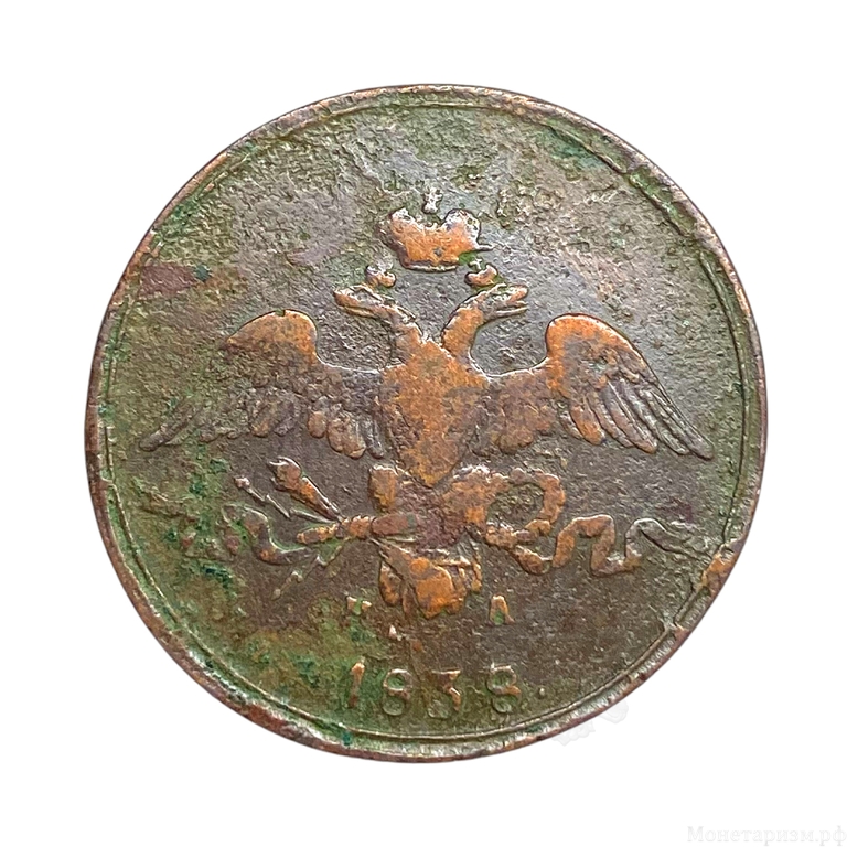 2 копейки 1838 год ЕМ-НА.Николай I.Масон.Медь.