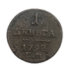 1 Деньга 1798 год ЕМ.Павел l.Медь.(2).