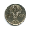 1 рубль 1975 год СССР "30 лет Победы над Германией"