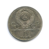 1 рубль 1977 год СССР "Эмблема" Олимпиада 1980 в Москве