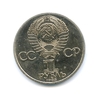 1 рубль 1985 год СССР "Ленин В.И.,115 лет со Дня Рождения" (Ленин в галстуке)