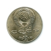 1 рубль 1989 год СССР "Лермонтов М. Ю.,175 лет со Дня Рождения"
