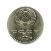  1 рубль 1990 год СССР "Чайковский П.И.,150 лет со Дня Рождения"