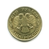 100 рублей 1993 лмд белый металл.ГКЧП
