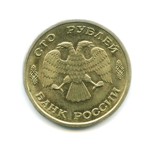 100 рублей 1993 лмд белый металл.ГКЧП