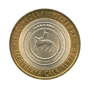 10 рублей биметалл 2006 год Республика Саха Якутия VF.Регионы РФ.