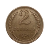 2 копейки 1924 год СССР.Погодовка.XF.