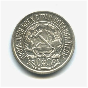 10 копеек 1922 год.Погодовка.Серебро.