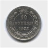 10 копеек 1923 год.Погодовка.Серебро.