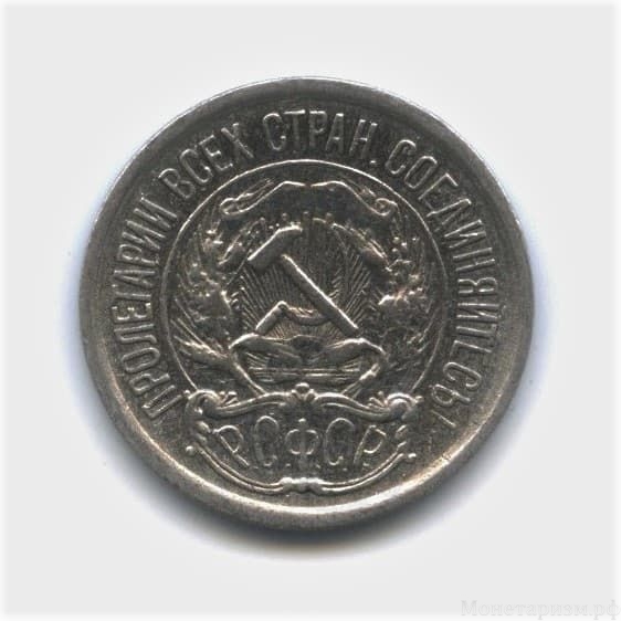 10 копеек 1923 год.Погодовка.Серебро.