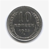 10 копеек 1925 год.Погодовка.Серебро.