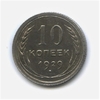 10 копеек 1929 год.Погодовка.Серебро.