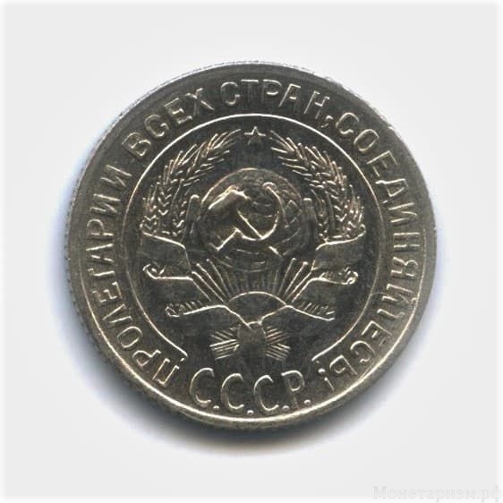10 копеек 1930 год.Погодовка.Серебро.