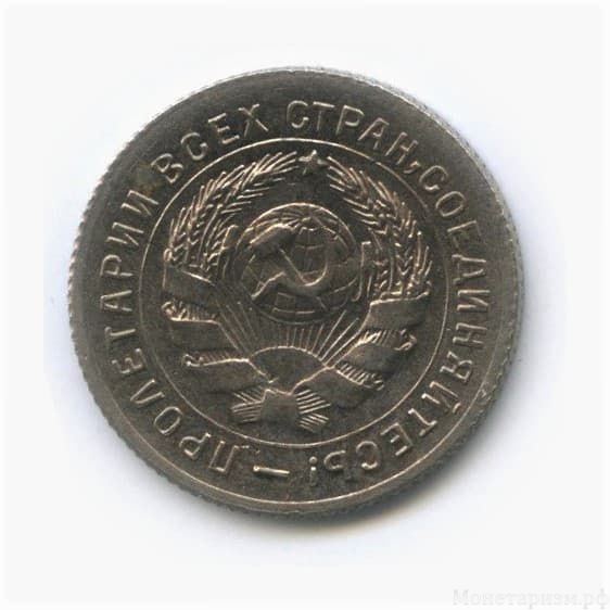 10 копеек 1931 год.Рабочий со щитом.Погодовка.