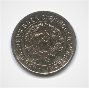 10 копеек 1933 год.Рабочий со щитом.Погодовка.