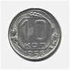 10 копеек 1956 год.Погодовка.