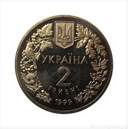 2 гривны 1999 год.Любка двулистная.Украина.