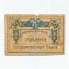 50 копеек 1918 год.Екатеринбург.Бона.