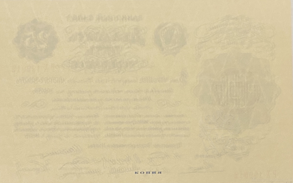 25 червонцев 1922 год.Банковый билет.Копия редкой банкноты РСФСР с ВЗ.