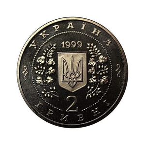 2 гривны 1999 год.Анатолий Соловьяненко.Украина.