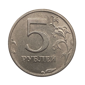 5 рублей 2003 год спмд.Редкая годовая монета.R.