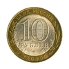 10 рублей биметалл 2005 год Республика Татарстан UNC.Регионы РФ.