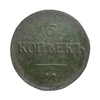 5 копеек 1835 год ЕМ-ФХ.Николай I.Медь.