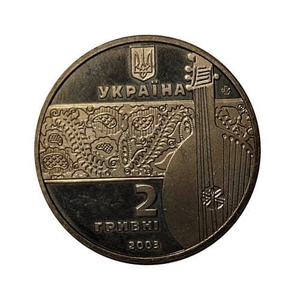 2 гривны 2003 год.Остап Вересай.Украина.