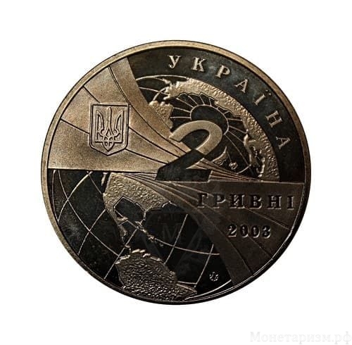 2 гривны 2003 год.100 лет мировой авиации и 70 лет Национальному авиационному университету.Украина.