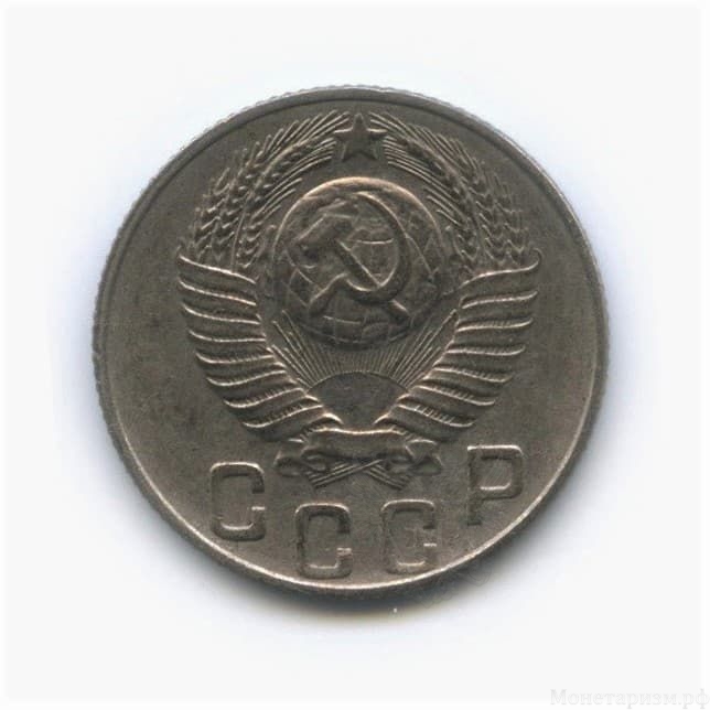 15 копеек 1948 год.Погодовка.