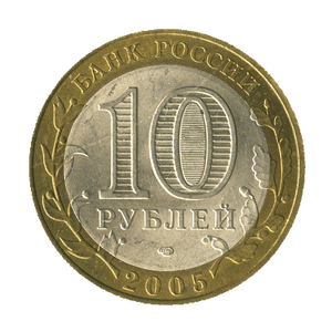 10 рублей биметалл 2005 год Республика Татарстан VF.Регионы РФ.