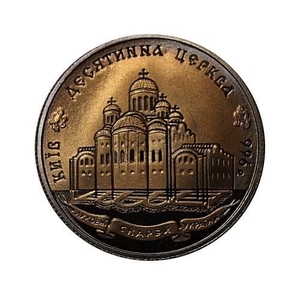 2 гривны 1996 год.Десятинная церковь.Украина.