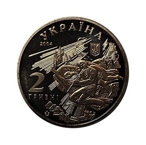 2 гривны 2004 год.Михаил Коцюбинский.Украина.