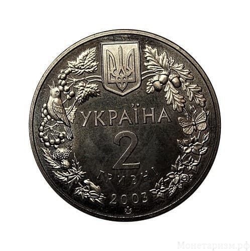 2 гривны 2003 год.Морской конёк.Украина.