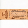 250 рублей 1919 год.Краткосрочное обязательство.Омск.Март.Бона.XF.