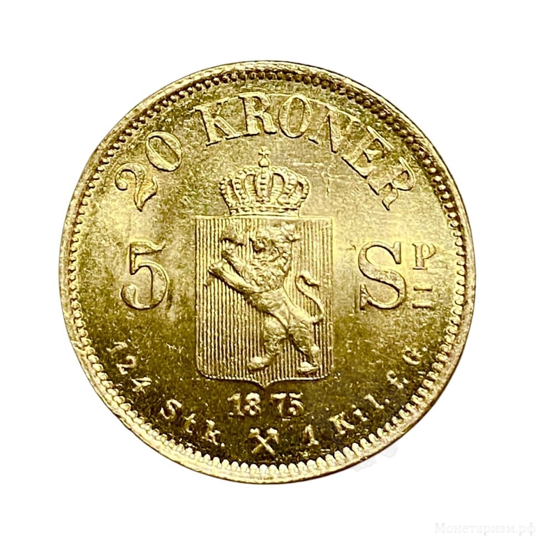 20 крон 1875 год.Оскар II.Норвегия.Золото.