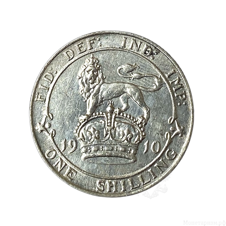 1 шиллинг 1910 год.Эдуард VII.Великобритания.Серебро.
