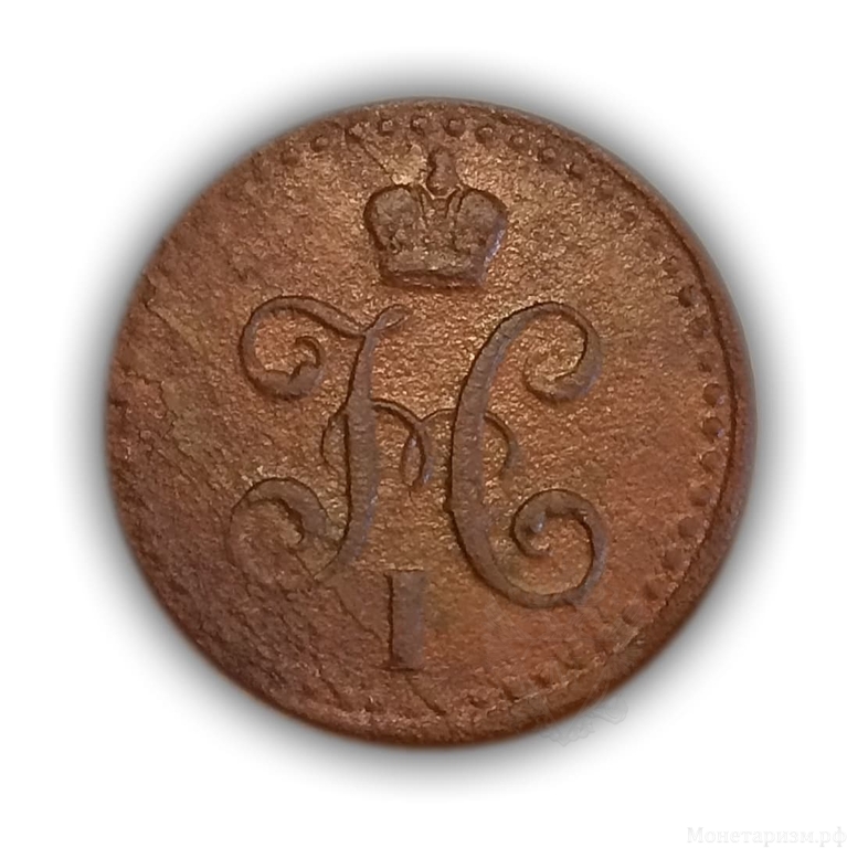 1/2 копейки серебром 1841 год СПМ.Николай I.Медь (2)