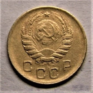 1 копейка 1946 год СССР.Погодовка 1921-1957 гг.