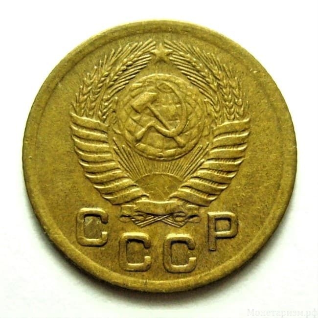 1 копейка 1951 год СССР.Погодовка 1921-1957 гг.
