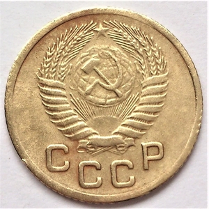 1 копейка 1953 год СССР.Погодовка 1921-1957 гг.