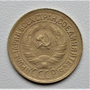 1 копейка 1932 год СССР.Погодовка 1921-1957 гг.,