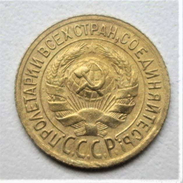 1 копейка 1935 год "Старый тип".СССР.Погодовка 1921-1957гг.