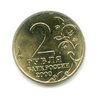 2 рубля 2000 год "город-герой Тула" ммд из мешка.UNC