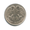 20 рублей 1993 ммд магнитная.ГКЧП
